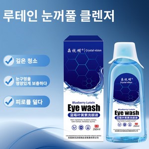 [초대용량]눈꺼풀 클렌저 아이케어 단백질제거제 눈피로 완화 아이컵 세척기 증정, 2개, 260ml