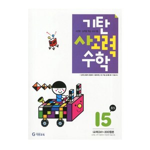 기탄사고력수학 I단계 5집(초등5학년), 기탄교육, I단계 5집, 초등5학년, 수학영역