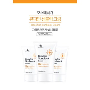 호스메티카 뷰파인 선블럭 크림 70ml, 1개