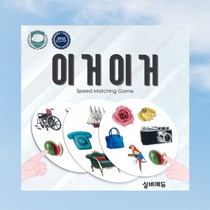 이거이거 보드게임 숫자편 / 두뇌훈련 치매예방 놀이 인지프로그램 부모님선물 추석선물, 혼합색상, 1개