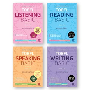 해커스 토플 베이직 TOEFL Basic Listening+Reading+Speaking+Writing 세트 (전4권), 제본안함