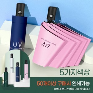 [인쇄 50UP] [자외선차단 99% UPF50+] [압도적 가성비] [양산 우산 양우산] 기술평가 우수기업 생활1등기업