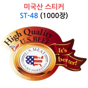 미국산 스티커 ST-48 1000장 정육 데코 포인트