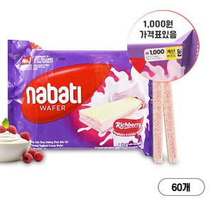 나바티 리치배리향 요거트맛 웨이퍼 개별바코드, 50g, 60개