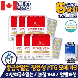장용성 코스트코 rTG 알티지 오메가3 에이드 12개월분 혈액순환제 혈관에좋은 부스터 영양제 혈행건강 개선제 식약처인증 블러드써큘레이션 퓨어 중금속 화학부형제 없는 오메가쓰리, 3개