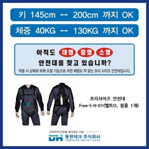 동현테크 [세계 최초 프리사이즈 안전벨트] - 검정색, Fee-S-H-01 벨트O 죔줄1개, 1개