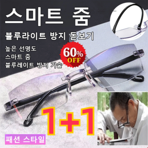 1+1 블루라이트 차단 원근 양용 노안경 스마트줌 돋보기 안경 독일 다초점안경 노안 돋보기 안경, 더블라이트-블루*(2+2), 스마트 줌