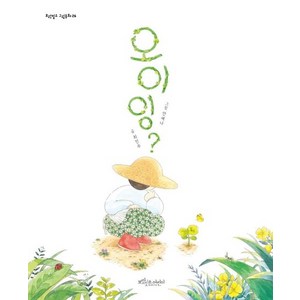 오이잉? - 보랏빛소 그림동화 26 (양장), 상품명, One colo  One Size
