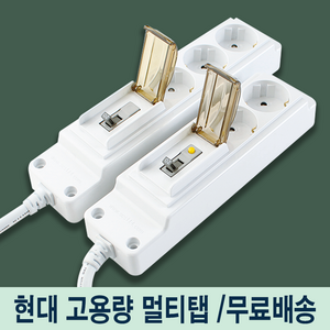 현대일렉트릭 고용량 멀티탭 4000W 과부하차단 누전차단 2구 3구 멀티콘센트, 누전차단 - 2구, 1개, 5m