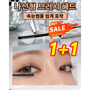 1+1 3d 내추럴 컬링 마스카라 눈 확대 마스카라 워터프루프, 2개, 블랙