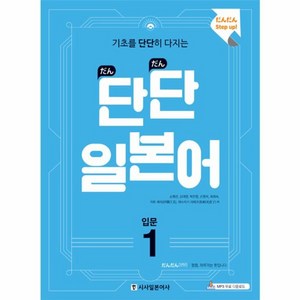 웅진북센 단단 일본어 입문 1, One colo  One Size@1