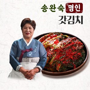 기타 [명인 김치] 송완숙 명인 여수 돌산 갓김치 1kg 국내산 당일생산 산지직송, 1개