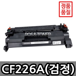 포스앤토너 HP호환용 재생토너 CF226A CF226X M402d M402n M402dn M402dne M402dw M402m M426fdn M426fdw M426m, 1개, CF226A(표준용량)