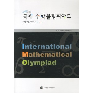 엠제곱 국제 수학올림피아드(1959 2010), 나무와늘보