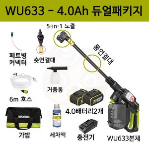 WORX 웍스 WU633 무선 고압 리튬 세차기 20V 하이드로샷 분사 세차건 세척기, 4.0Ah 듀얼 패키지