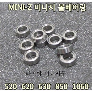 교쇼 미니지 베어링 MINIZ 520 620 630 740 850 1060베어링 미니사구 볼 베어링 MINI-Z 타미야 미니카 TA94389 MZW1 BRG022호환, 850베어링, 1개