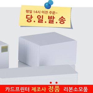 샛별하이텍 백카드 200매 국산 공카드 사원증 학생증 자격증 면허증 신분증 제작