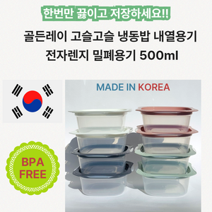 골든레이 고슬고슬 냉동밥 보관용기 전자레인지 내열용기 500ml, 혼합색상, 12개