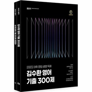 2023 김수환 영어 기출 300제