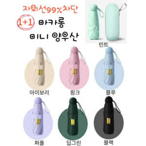 투헤븐 1+1 케이스 파우치 자외선 차단 초경량 미니 우양산 (딥그린+라벤더)