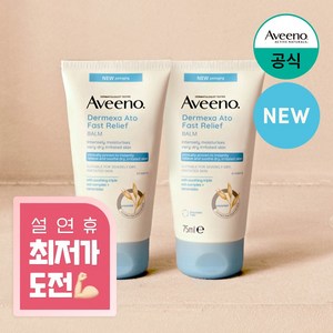 (NEW) 아비노 더멕사 아토 패스트 릴리프 밤, 75ml, 2개