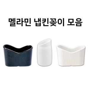 멜라민 냅킨꽂이 화이트 골드펄 다용도 꽂이 업소용 식당용, 1. 흰색 냅킨꽂이(ds-6190), 1개