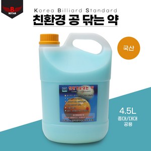 [보타르] KBS 친환경 공 닦는약 당구 공 크리너 세척제/4.5L, 친환경 공닦는약 4.5L, 1개