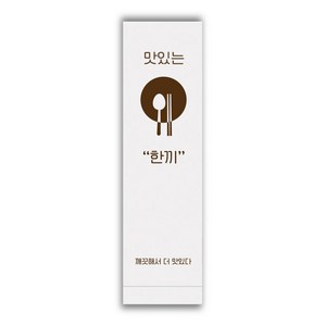 [페이퍼메이트] 식당 업소용 수저포장 통합 수저집 1천장 3천장 5천장 (갈색 흰색), 1050개, 식품지(화이트)