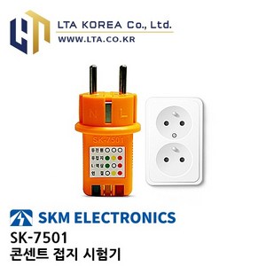 [SKM] SKM전자 / SK-7501 / 콘센트접지시험기 / 접지테스터 / 접지확인 / SK7501, 1개