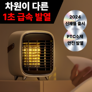 [안전인증] 스마일리 휴대용 미니 온풍기 PTC 히터, 화이트