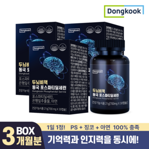 Dongguk Phosphatidylserine Ginkgo Zinc KFDA-approved PS Cognitive and Memory Improvement Triple Function, 30 Tablets, 3ea