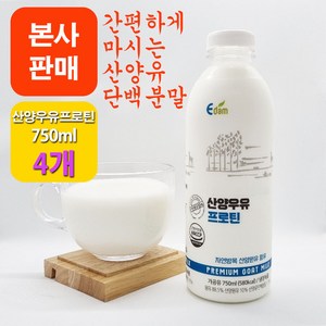 [본사판매] 이담 산양우유 프로틴 750ml, 4개