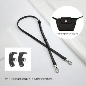 롱샴르플리아쥬뀌르 미니백 호환 숄더 스트랩 가방끈