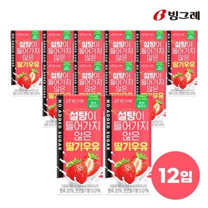 설탕이 들어가지않은 우유 딸기맛 190ml 12개입 간식 화이트데이 만들기 학원 학교 생일파티, 12개