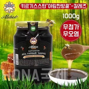 HONA국제 키르기스스탄 원포장 수입 벌꿀 산꽃꿀 사극꿀 메밀꿀 흑벌꿀 1000g/병, 칼레즈 흑벌꿀, 1개