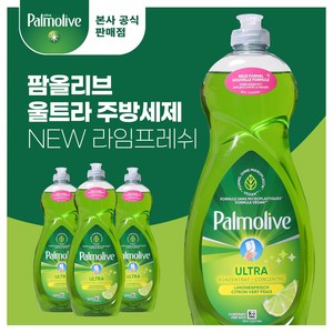 팜올리브 울트라 (프랑스산) 고농축 주방세제 750ml - 홈쇼핑상품 전용펌프 증정, 3개