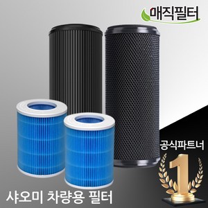 샤오미공기청정기필터 미에어프로2S 차량용1세대3세대[호환용], 샤오미 차량용3세대(듀얼필터), 1개