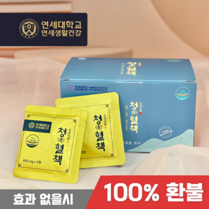 [본사 직영] 연세생활건강 청혈책 1box, 30회분, 1박스