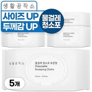 생활공작소 물걸레 청소포 표준형 24매입, 5개