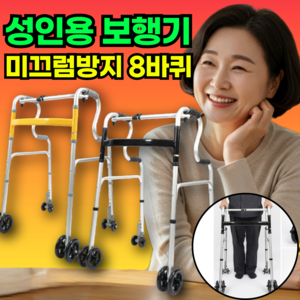 [고급형] 성인용 보조 보행기 접이식 고령자용 노인 효도 보행 미끄럼방지, 1개