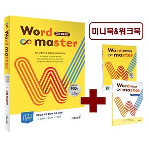 2025년 이투스북 Word Master 워드 마스터 고등 베이직 Basic