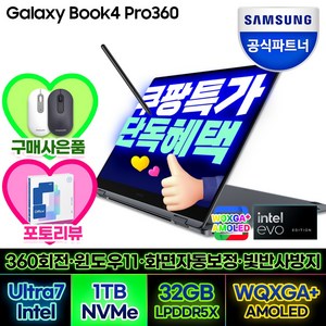 삼성전자 갤럭시북4 프로360 NT960QGK-K71AR 16인치 인텔 Ultra 7 (WIN11 SSD 1TB 32GB), WIN11 Home, 32GB, 문스톤 그레이