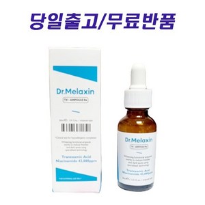 닥터멜락신 TX 기미 앰플 티엑스 RX, 1개, 30ml