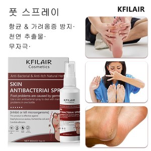 KFILAIR 풋 스프레이 풋케어 풋 트러블 솔루션 발냄새 발가락 간지러움 각피, 1개, 60ml