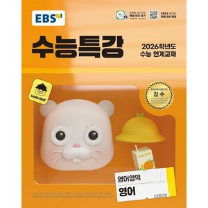 EBS 수능특강 영어 (2026 수능), 1개