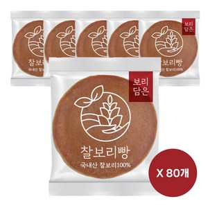 [당일생산] 보리담은찰보리빵 아침대용 간편식 사무실 회사 간식 대용량, 80개, 28g, 찰보리빵