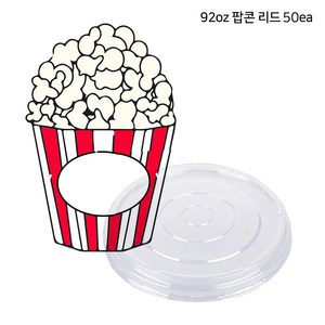 92온스 팝콘컵 투명 뚜껑 리드(뚜껑만) 50개, 92oz