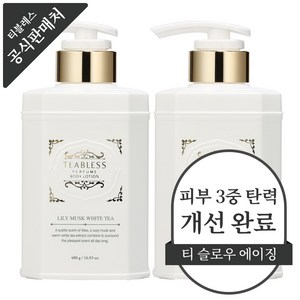 티블레스 퍼퓸 바디로션 릴리머스크 화이트티향, 480g, 2개