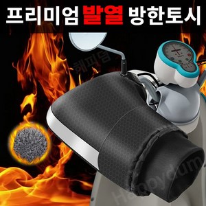 오토바이 방한토시 핸드워머 방한 겨울 자전거 토시 장갑 방수, 블랙