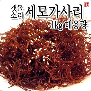 [갯돌소리전복] 자연산 세모가사리 1kg 완도 산지직송 해초샐러드 해초비빔밥 해초무침 해초비빔면, 1개